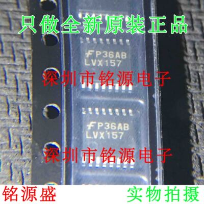 【铭源电子】74LVX157MTCX 74LVX157MTC 74LVX157 丝印LVX157芯片
