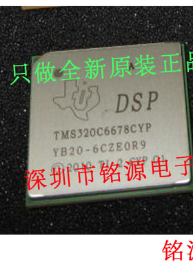 铭源盛 全新原装 TMS320C6678ACYPA TMS320C6678ACYP BGA841 芯片