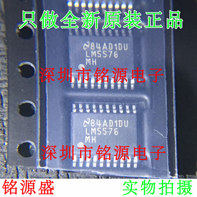 【铭源电子】全新原装 LM5576MHX LM5576MH LM5576 TSSOP20 芯片
