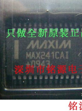 【铭源电子】全新原装正品 MAX241CAI MAX241 SOP28  芯片