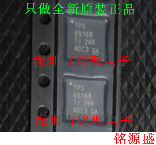 【铭源电子】全新 TPS65168RSBR TPS65168RSBT TPS65168 WQFN40