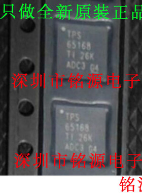 【铭源电子】全新 TPS65168RSBR TPS65168RSBT TPS65168 WQFN40