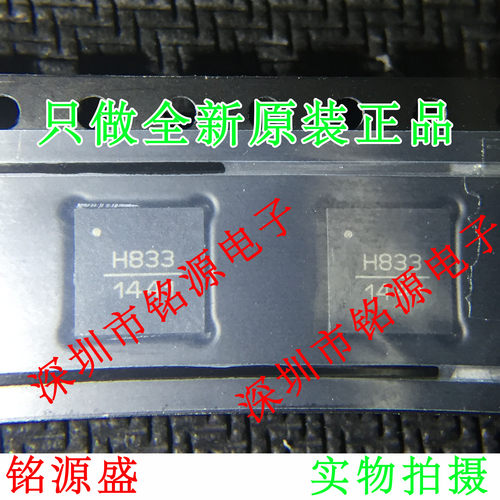 【铭源电子】全新原装 HMC833LP6GETR HMC833LP6GE 丝印H833 芯片