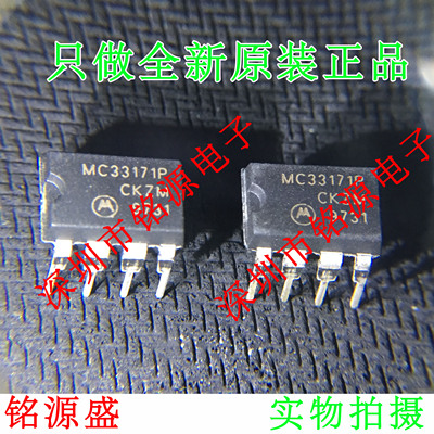 铭源盛 全新原装 MC33171P MC33171 DIP8 直插 运算放大器 芯片