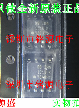 【铭源盛】全新原装 INA121UA INA121U INA121 SOP8 放大器 芯片