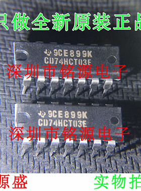 铭源盛 全新原装 CD74HCT03E CD74HCT03 DIP14 直插 逻辑门 芯片
