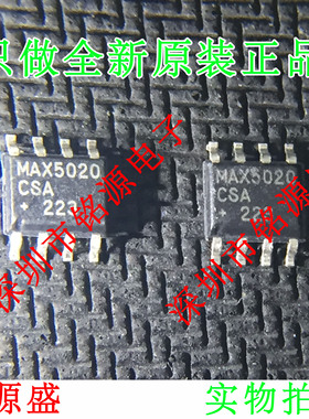 【铭源电子】全新原装 MAX5020CSA+T MAX5020CSA MAX5020 SOP8