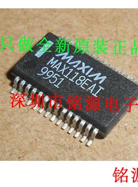 【铭源电子】全新原装正品 MAX118EAI MAX118 SSOP28 假一赔十