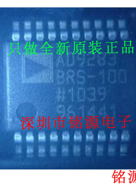 铭源盛 全新 AD9283BRSZ-100 AD9283BRS-100 AD9283 SSOP20 芯片