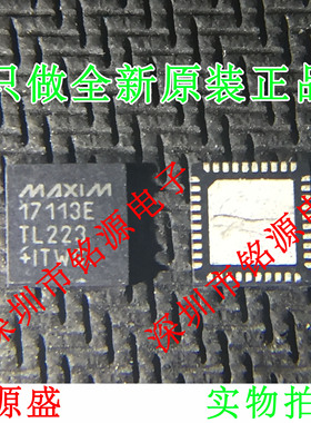 铭源盛 MAX17113ETL+T MAX17113ETL MAX17113 17113E QFN40 芯片