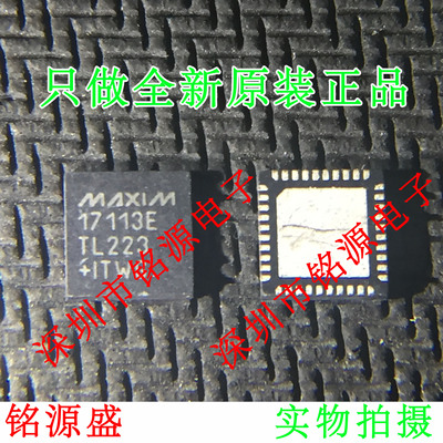 铭源盛 MAX17113ETL+T MAX17113ETL MAX17113 17113E QFN40 芯片