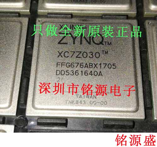 铭源盛 全新原装 XC7Z030-2FFG676C XC7Z030 BGA676 FPGA 芯片
