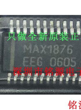 【铭源电子】全新 MAX1876EEG+T MAX1876EEG MAX1876 SSOP24 芯片
