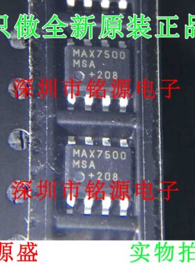 【铭源电子】全新 MAX7500MSA+T MAX7500MSA MAX7500 SOP8 芯片