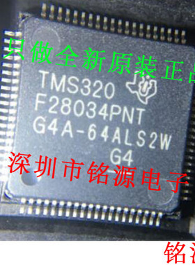 铭源盛 全新原装正品 TMS320F28034PNT TMS320F28034 LQFP48 芯片