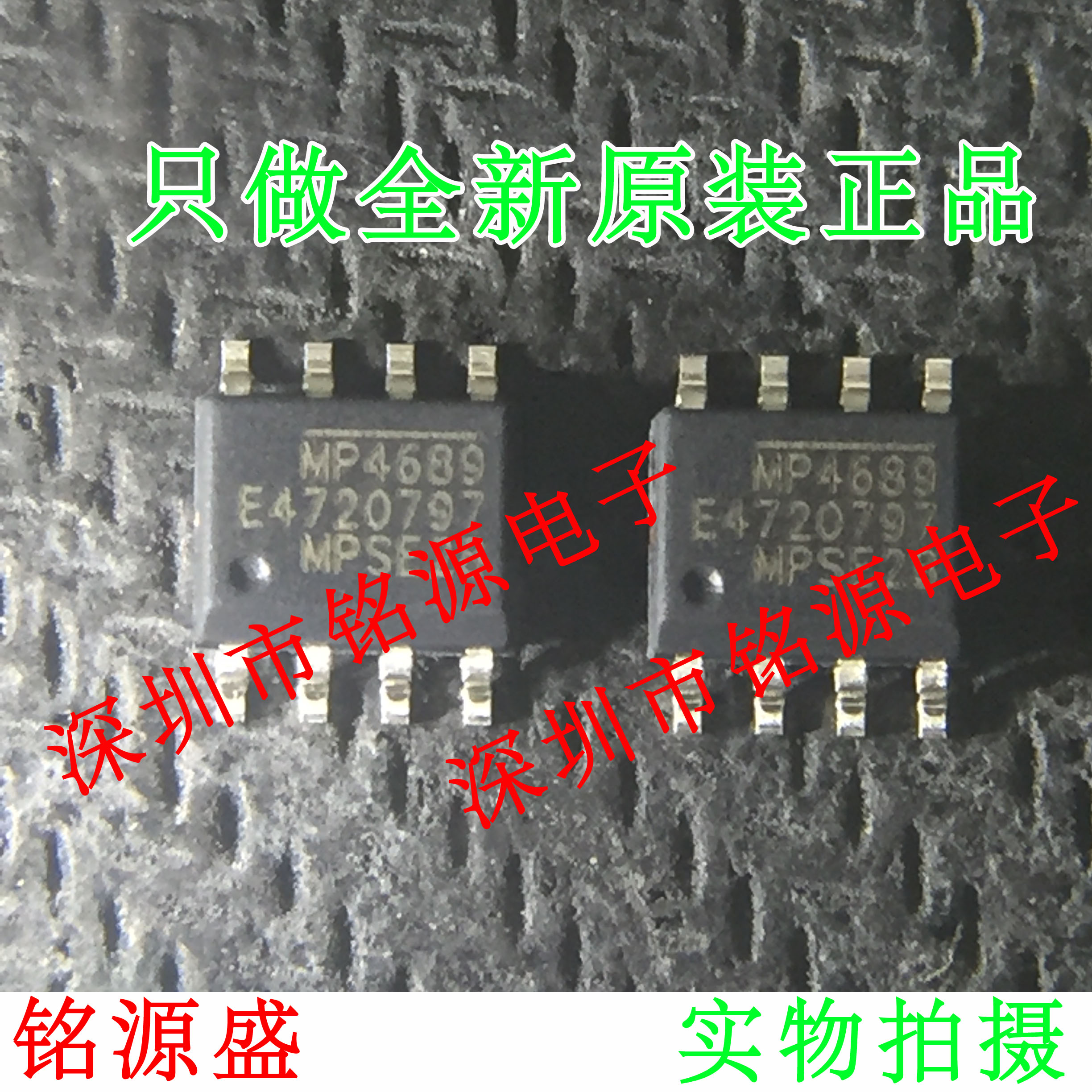 铭源盛 全新原装 MP4689DN-LF-Z MP4689DN MP4689 SOP8驱动器芯片