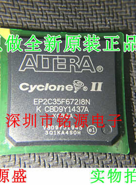 铭源盛 全新原装正品 EP2C35F672I8N EP2C35F672I8 BGA672 芯片