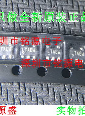 【铭源电子】全新 LTC4057ES5-4.2 LTC4057ES5 LTC4057 丝印LTAEW
