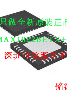 【铭源电子】全新 MAX1022BETX+T MAX1022BETX MAX1022 QFN 芯片