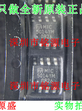 【铭源电子】全新原装正品 MIC5014YM MIC5014 SOP8 芯片 可开票