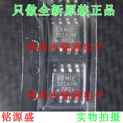 【铭源电子】全新原装正品 MIC5014YM MIC5014 SOP8 芯片 可开票
