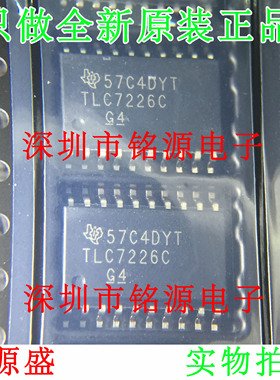 【铭源电子】TLC7226CDWR TLC7226CDW TLC7226C TLC7226 SOP20