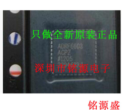 铭源盛 全新原装ADRF6603ACPZ ADRF6603ACP ADRF6603 LFCSP40芯片
