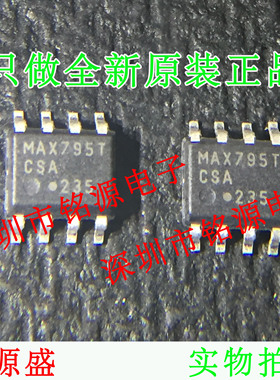 【铭源电子】全新 MAX795TCSA+T MAX795TCSA MAX795T SOP8 芯片