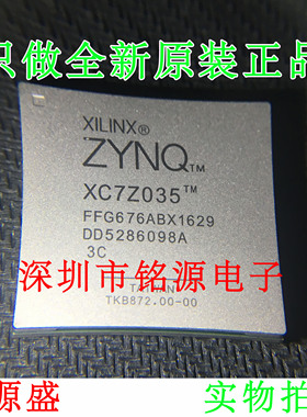 【铭源电子】全新原装 XC7Z035-3FFG676E XC7Z035 BGA676 芯片