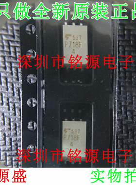 【铭源电子】全新原装正品 TLP718F TLP718 P718F SOP8 贴片 芯片