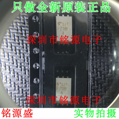 【铭源电子】全新原装正品 TLP718F TLP718 P718F SOP8 贴片 芯片