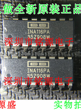 铭源盛 全新原装 INA116PA INA116P INA116 DIP16 仪表放大器芯片