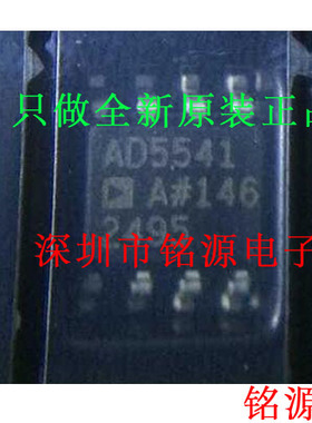 铭源盛 全新原装 AD5541ARZ AD5541AR AD5541A AD5541 SOP8 芯片