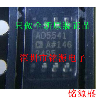 铭源盛 全新原装 AD5541ARZ AD5541AR AD5541A AD5541 SOP8 芯片