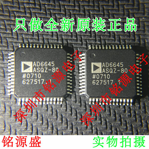 铭源盛 全新原装 AD6645ASQZ-80 AD6645ASQ-80 AD6645 QFP52 芯片