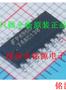 【铭源电子】全新原装 74AC138SCX 74AC138SC 74AC138S SOP16芯片