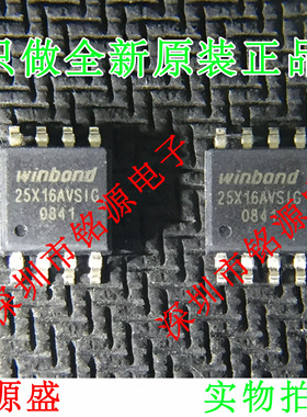 铭源盛 全新 W25X16AVSSIG W25X16AVSIG 25X16AVSIG SOP8 芯片