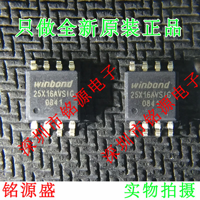 铭源盛 全新 W25X16AVSSIG W25X16AVSIG 25X16AVSIG SOP8 芯片