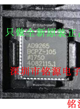 铭源盛 全新原装 AD9265BCPZ-105 AD9265BCPZ AD9265 LFCSP48芯片