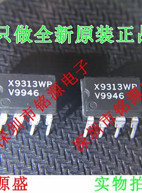 【铭源电子】全新 X9313WPIZ X9313WP X9313Z X9313 直插 DIP8