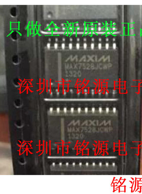 【铭源电子】全新原装 MAX7528JCWP MAX7528 SOP20 芯片 可开票