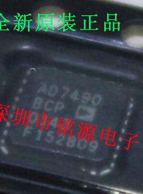铭源盛 全新原装正品 AD7490BCPZ AD7490BCP AD7490 LFCSP32 芯片