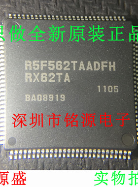 【铭源电子】全新原装正品 R5F562TAADFH QFP112 微控制器 芯片