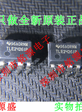 【铭源电子】全新 TLE2426IP TLE2426I TLE2426 DIP8 直插 芯片
