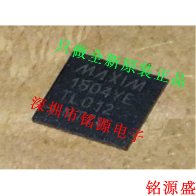 【铭源电子】全新 MAX1504YETL+T MAX1504YETL MAX1504 QFN40芯片