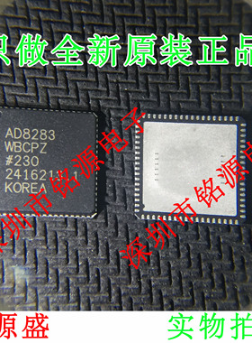 铭源盛 全新原装 AD8283WBCPZ AD8283WBCP AD8283 LFCSP72 芯片