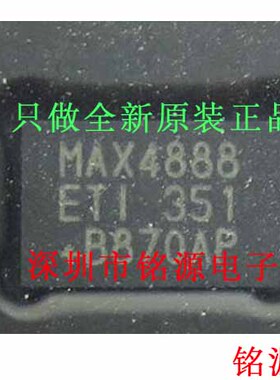 【铭源电子】全新 MAX4888ETI+T MAX4888ETI MAX4888 QFN28 芯片