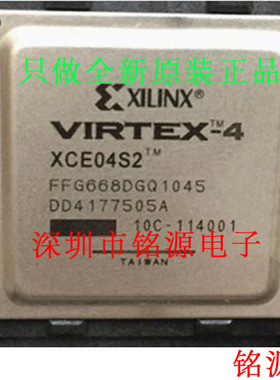 铭源盛 全新原装正品 XCE04S2-10FFG668C XCE04S2 BGA668 芯片
