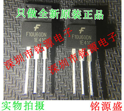 【铭源电子】全新原装 FFPF10U60DN F10U160DN 恢复电力整流器