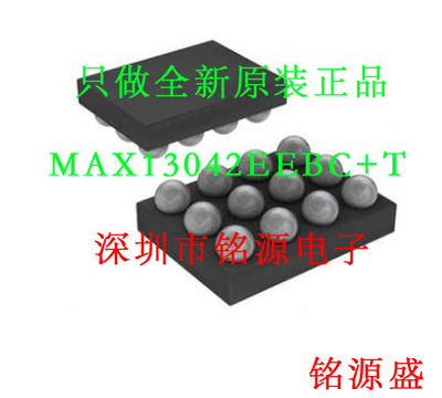 【铭源电子】全新 MAX13042EEBC+T MAX13042EEBC MAX13042 UCSP12